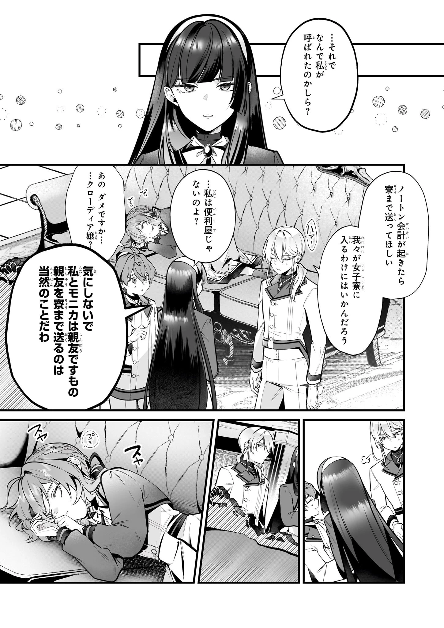 サイレント・ウィッチ　沈黙の魔女の隠しごと 第26話 - 7