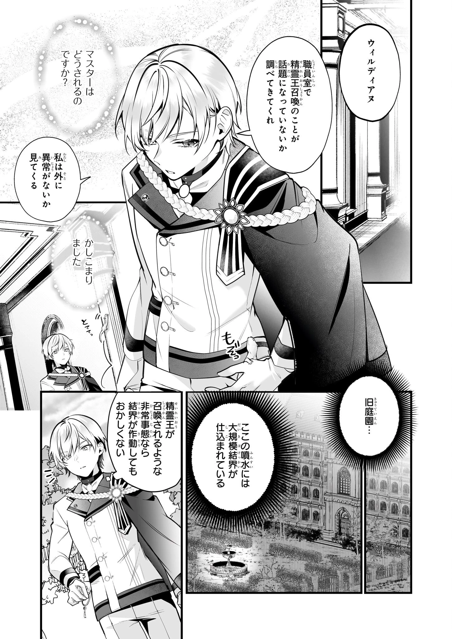 サイレント・ウィッチ　沈黙の魔女の隠しごと 第26話 - 9