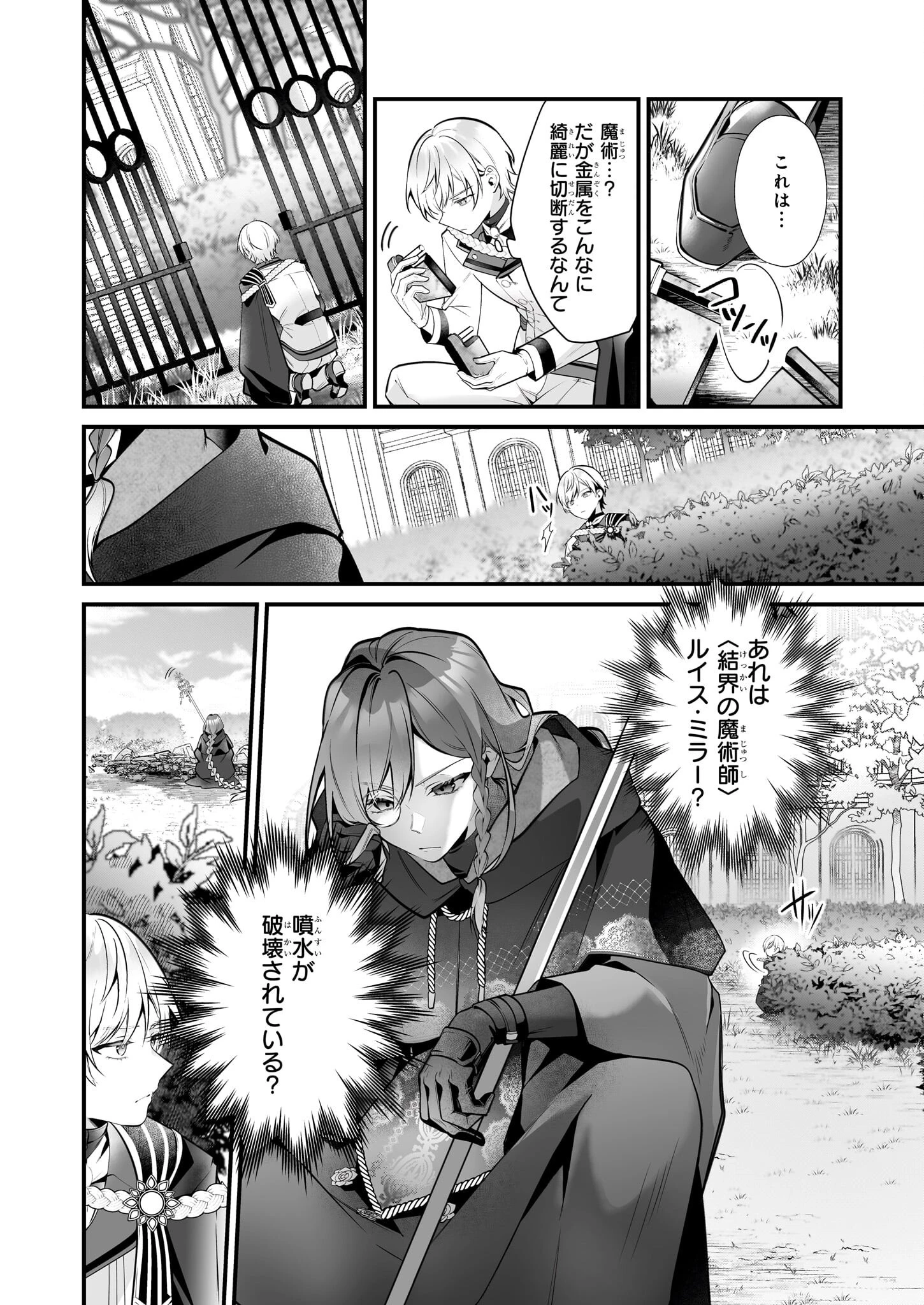 サイレント・ウィッチ　沈黙の魔女の隠しごと 第26話 - 10