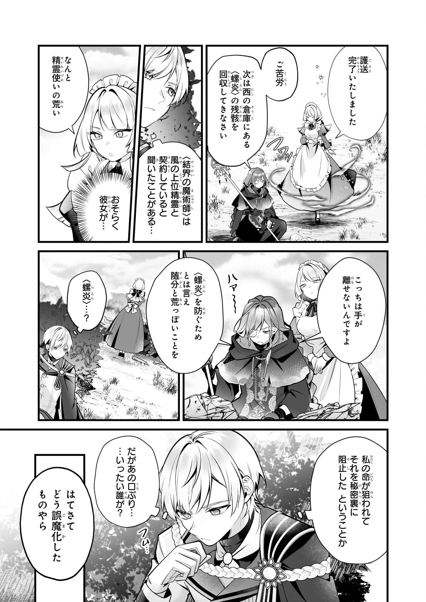 サイレント・ウィッチ　沈黙の魔女の隠しごと 第26話 - 11