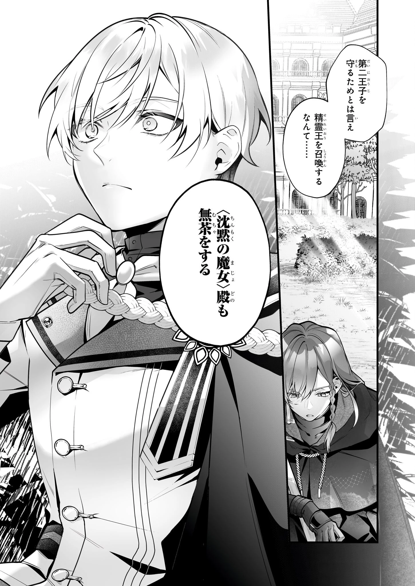 サイレント・ウィッチ　沈黙の魔女の隠しごと 第26話 - 12