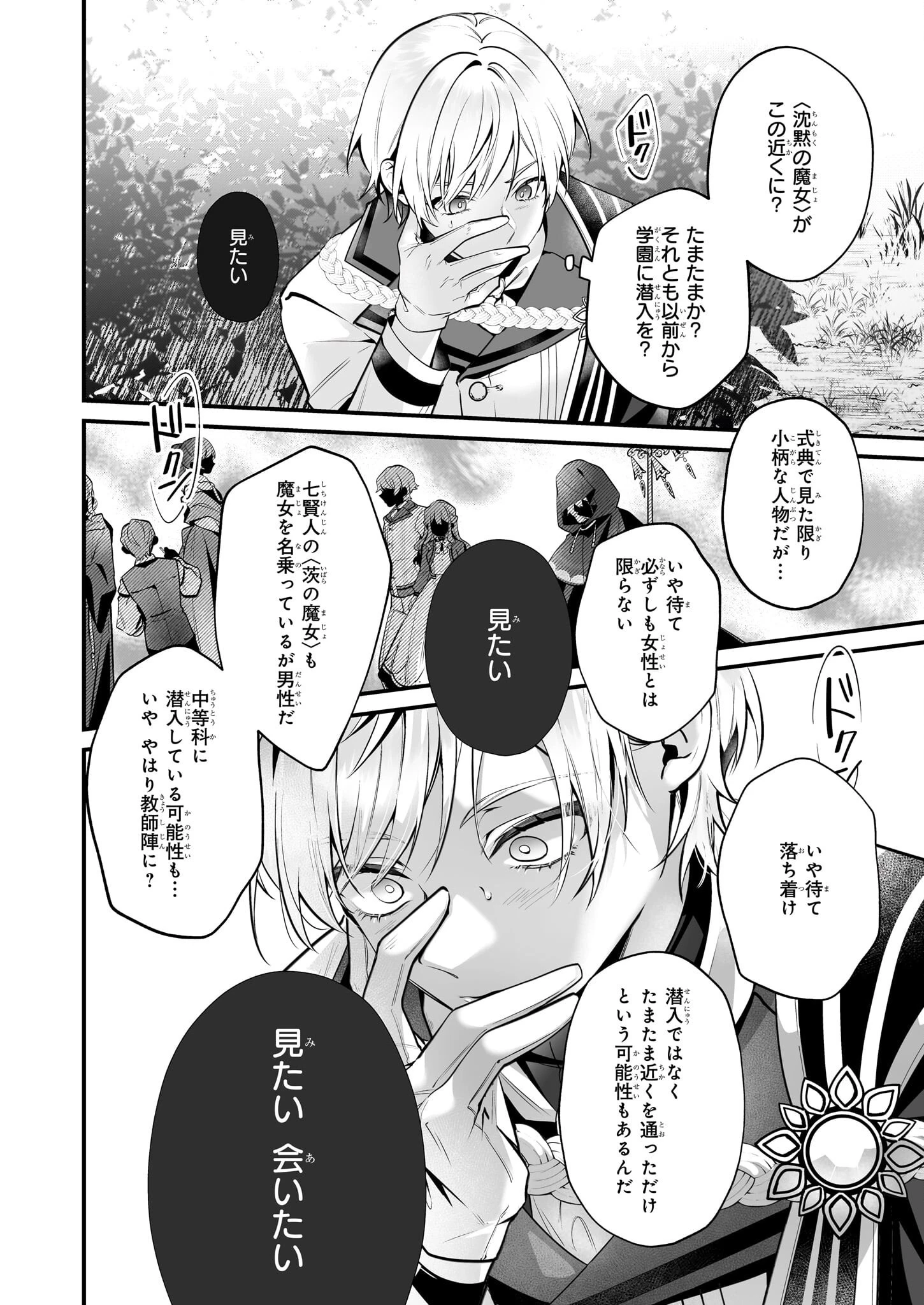 サイレント・ウィッチ　沈黙の魔女の隠しごと 第26話 - 14