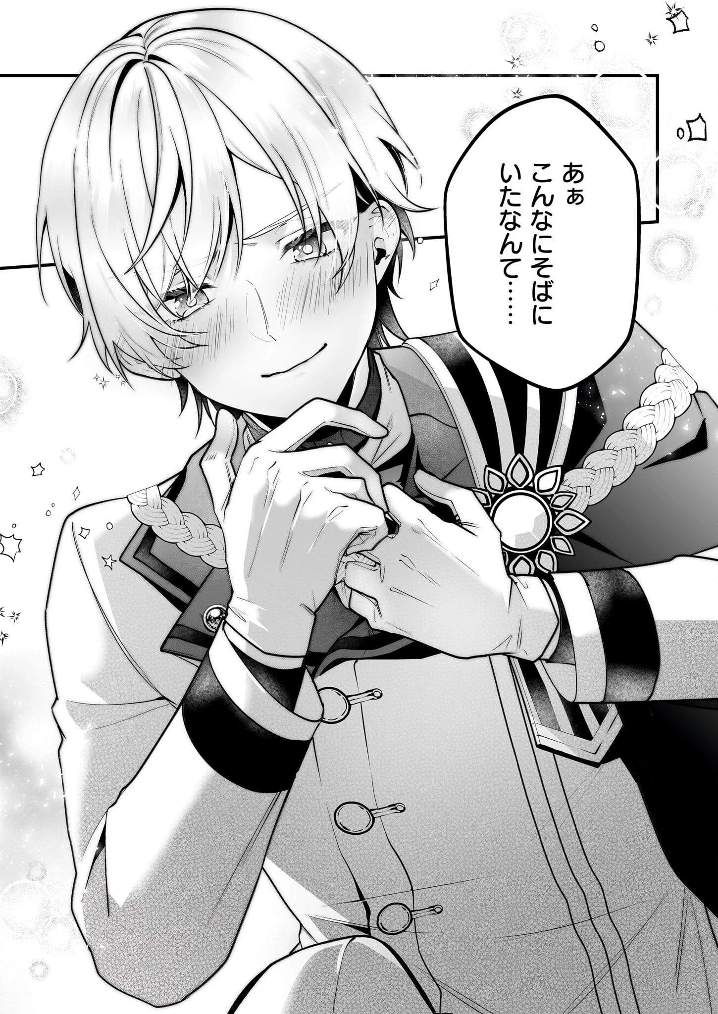 サイレント・ウィッチ　沈黙の魔女の隠しごと 第26話 - 15