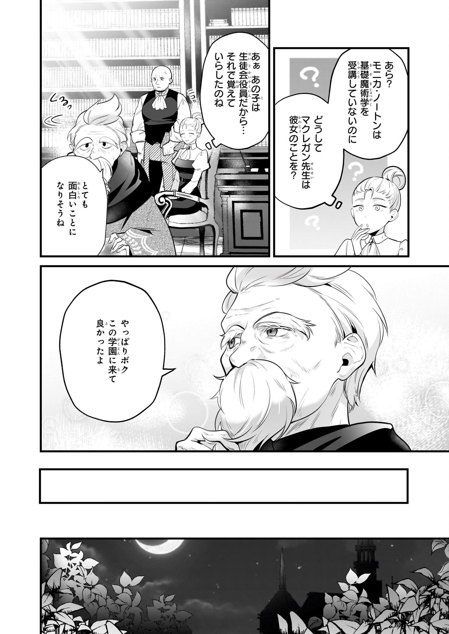 サイレント・ウィッチ　沈黙の魔女の隠しごと 第26話 - 18