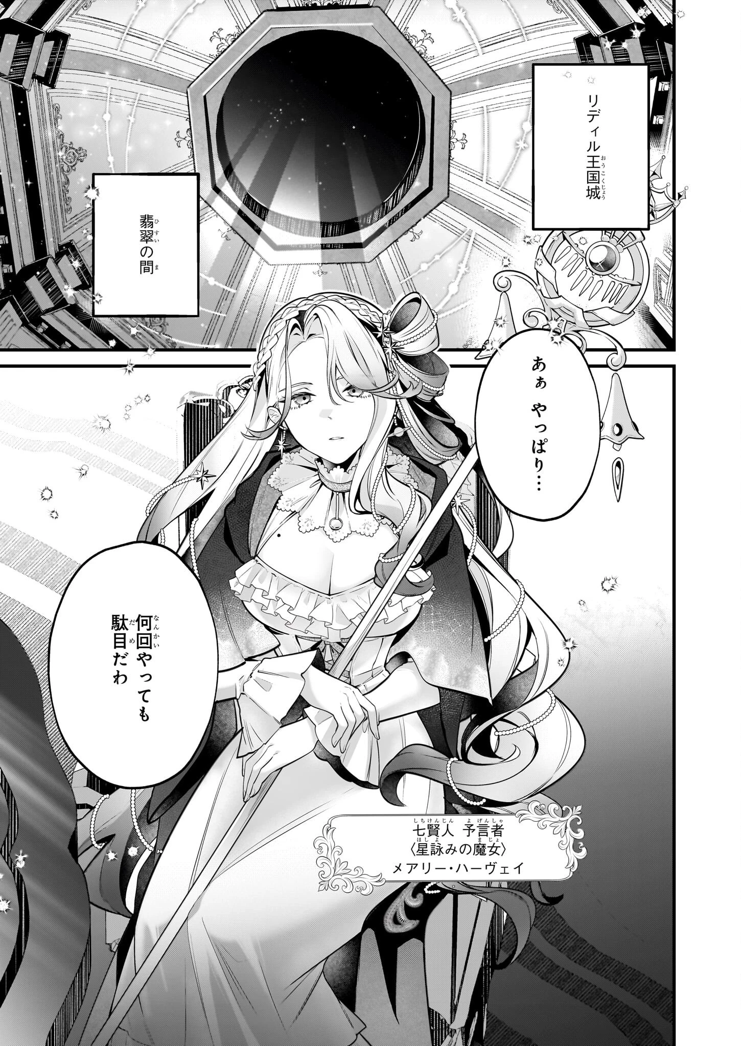 サイレント・ウィッチ　沈黙の魔女の隠しごと 第26話 - 19