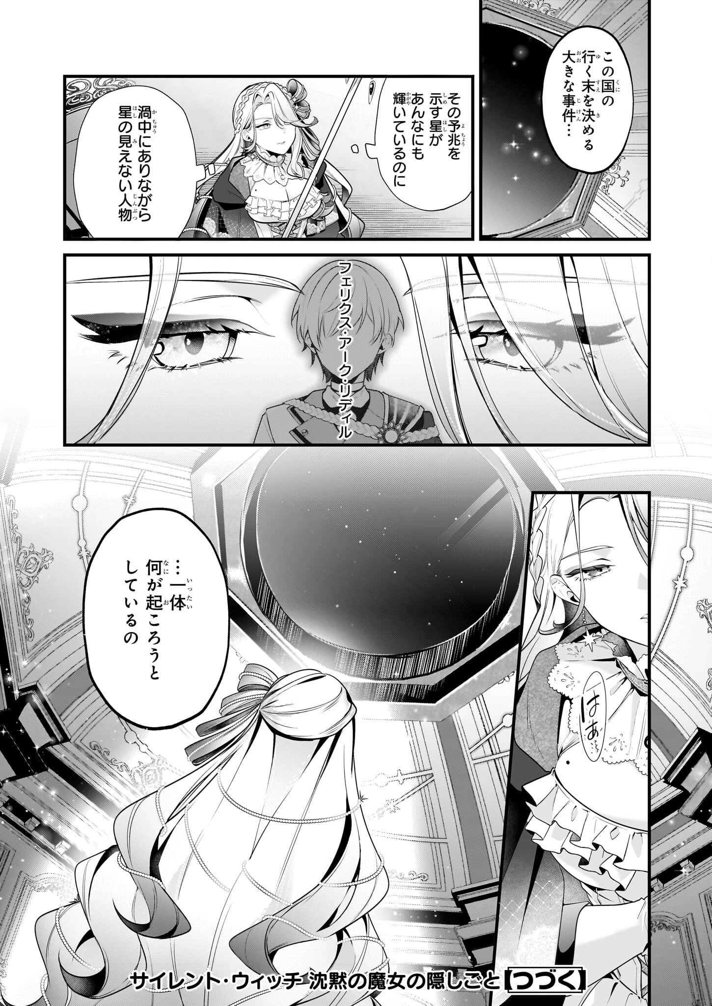 サイレント・ウィッチ　沈黙の魔女の隠しごと 第26話 - 20