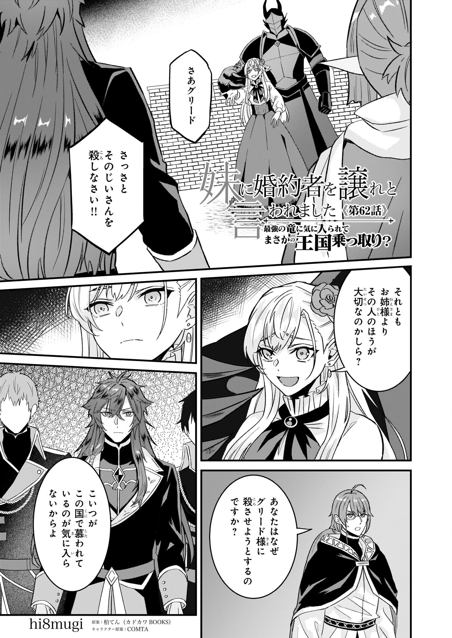 妹に婚約者を譲れと言われました　最強の竜に気に入られてまさかの王国乗っ取り？ 第62話 - 1