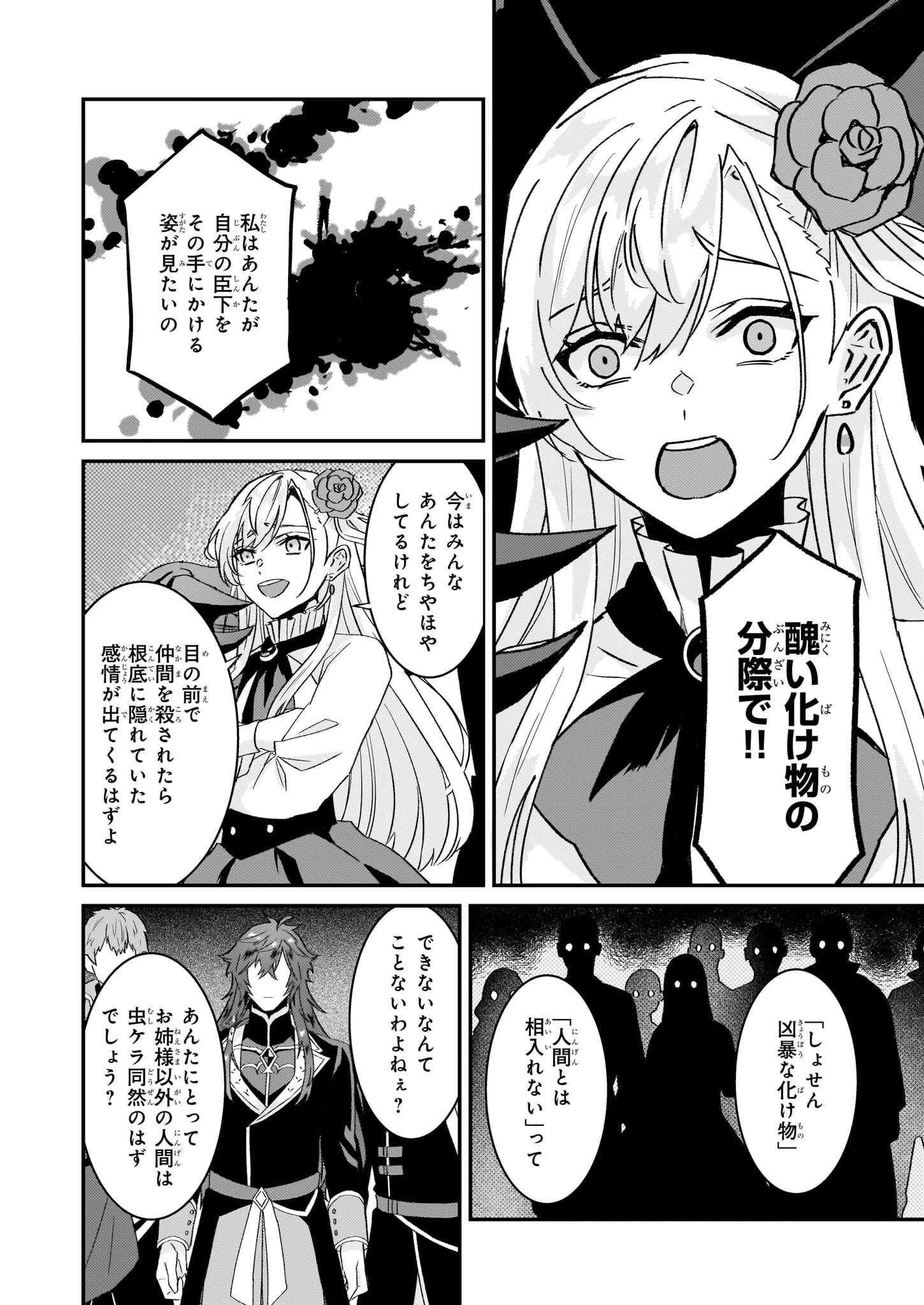 妹に婚約者を譲れと言われました　最強の竜に気に入られてまさかの王国乗っ取り？ 第62話 - 2