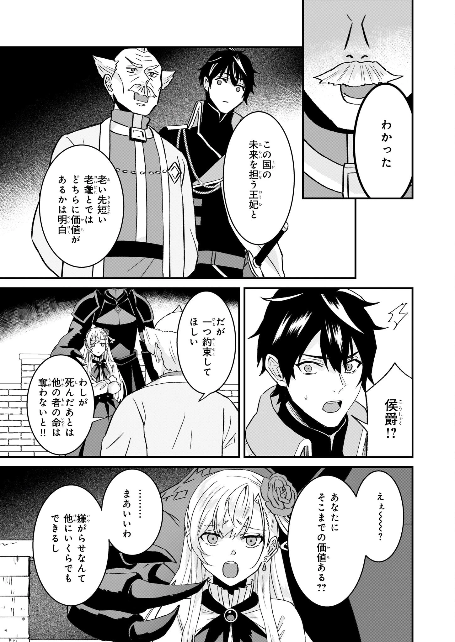 妹に婚約者を譲れと言われました　最強の竜に気に入られてまさかの王国乗っ取り？ 第62話 - 3