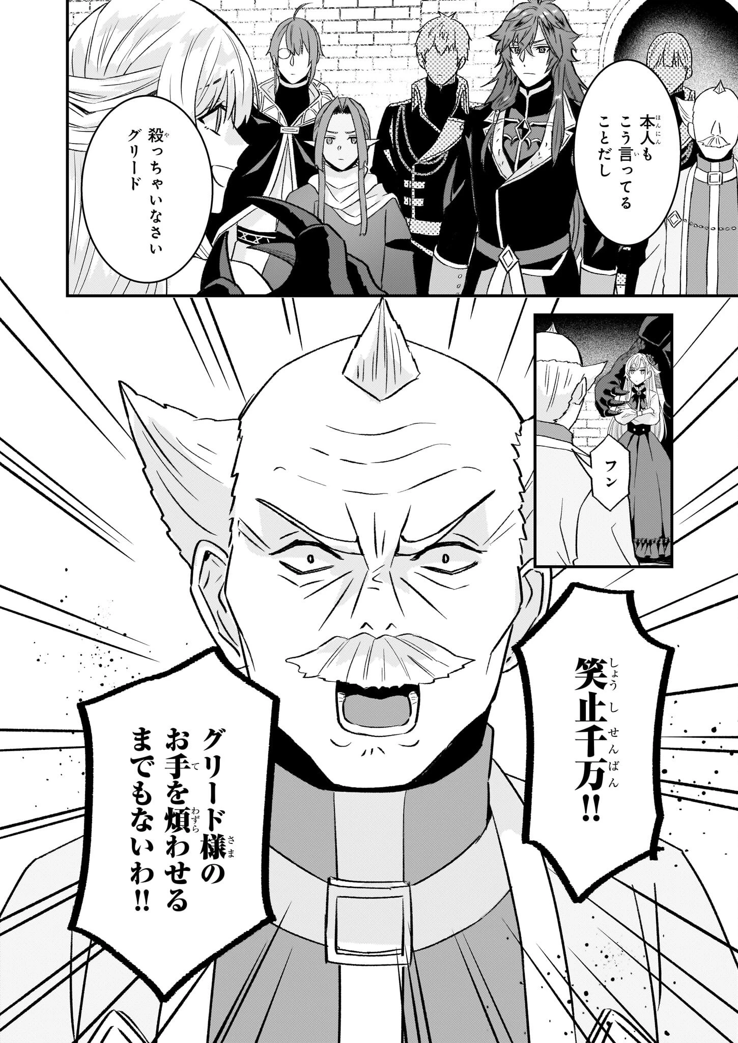 妹に婚約者を譲れと言われました　最強の竜に気に入られてまさかの王国乗っ取り？ 第62話 - 4