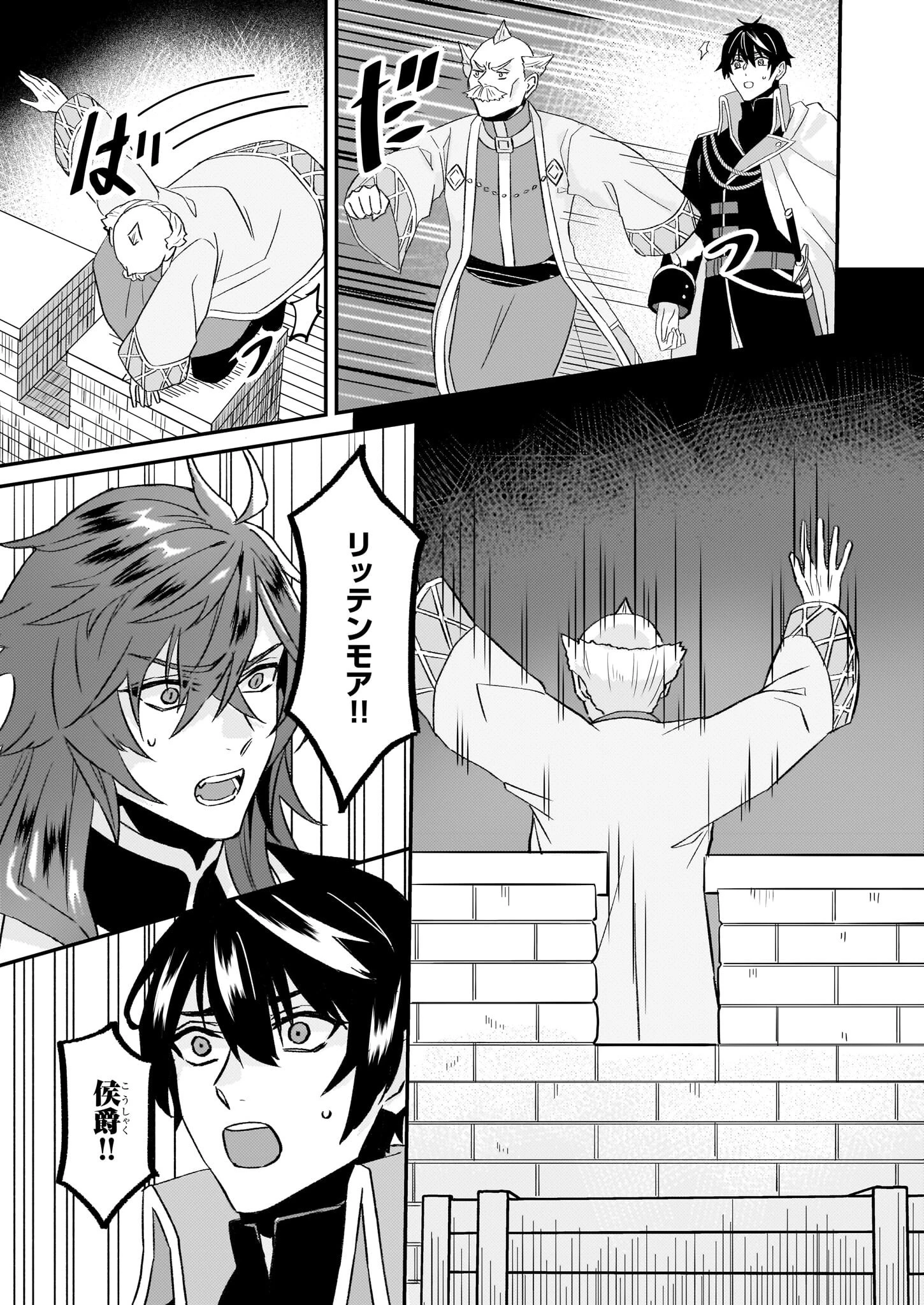 妹に婚約者を譲れと言われました　最強の竜に気に入られてまさかの王国乗っ取り？ 第62話 - 5