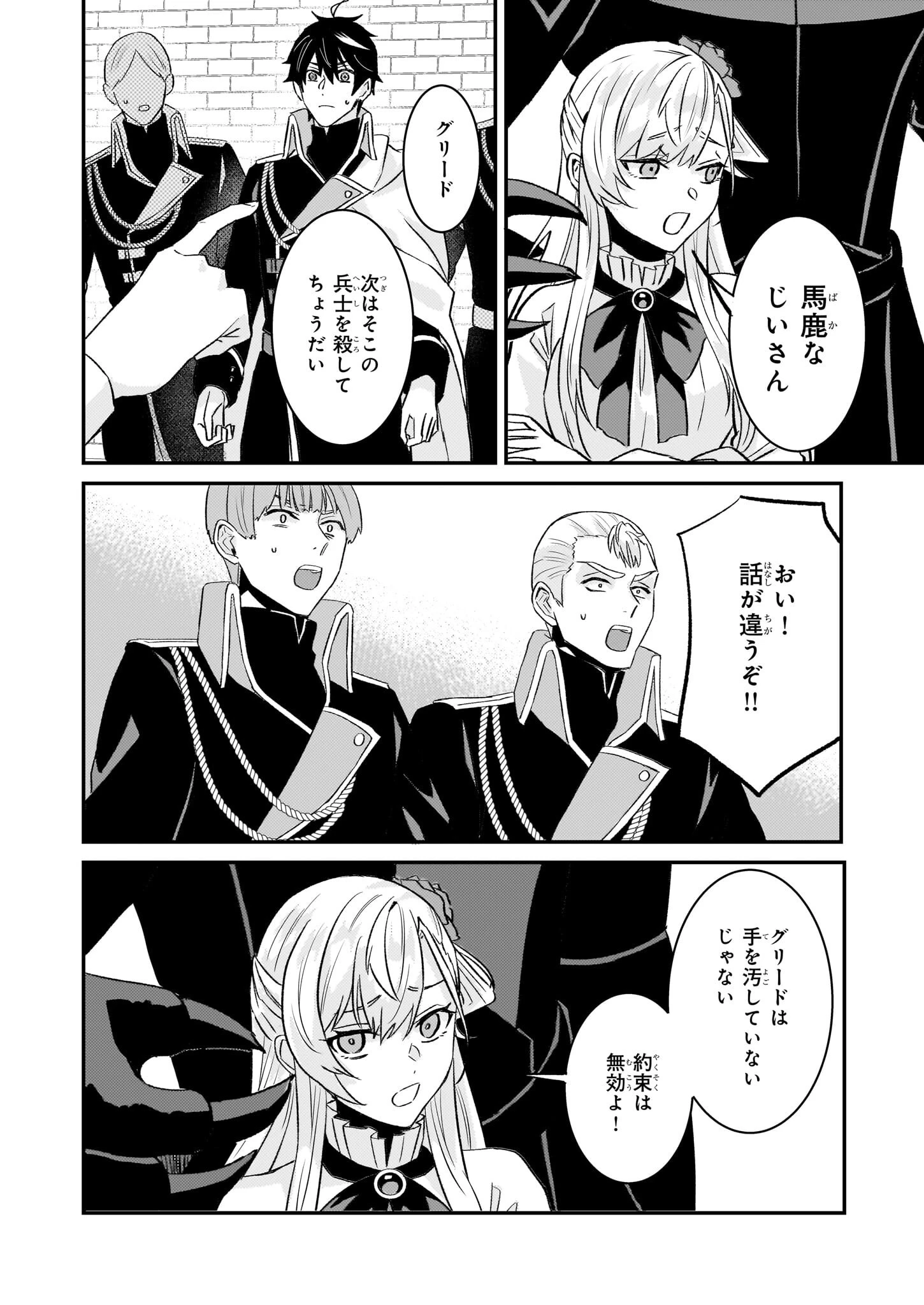 妹に婚約者を譲れと言われました　最強の竜に気に入られてまさかの王国乗っ取り？ 第62話 - 6