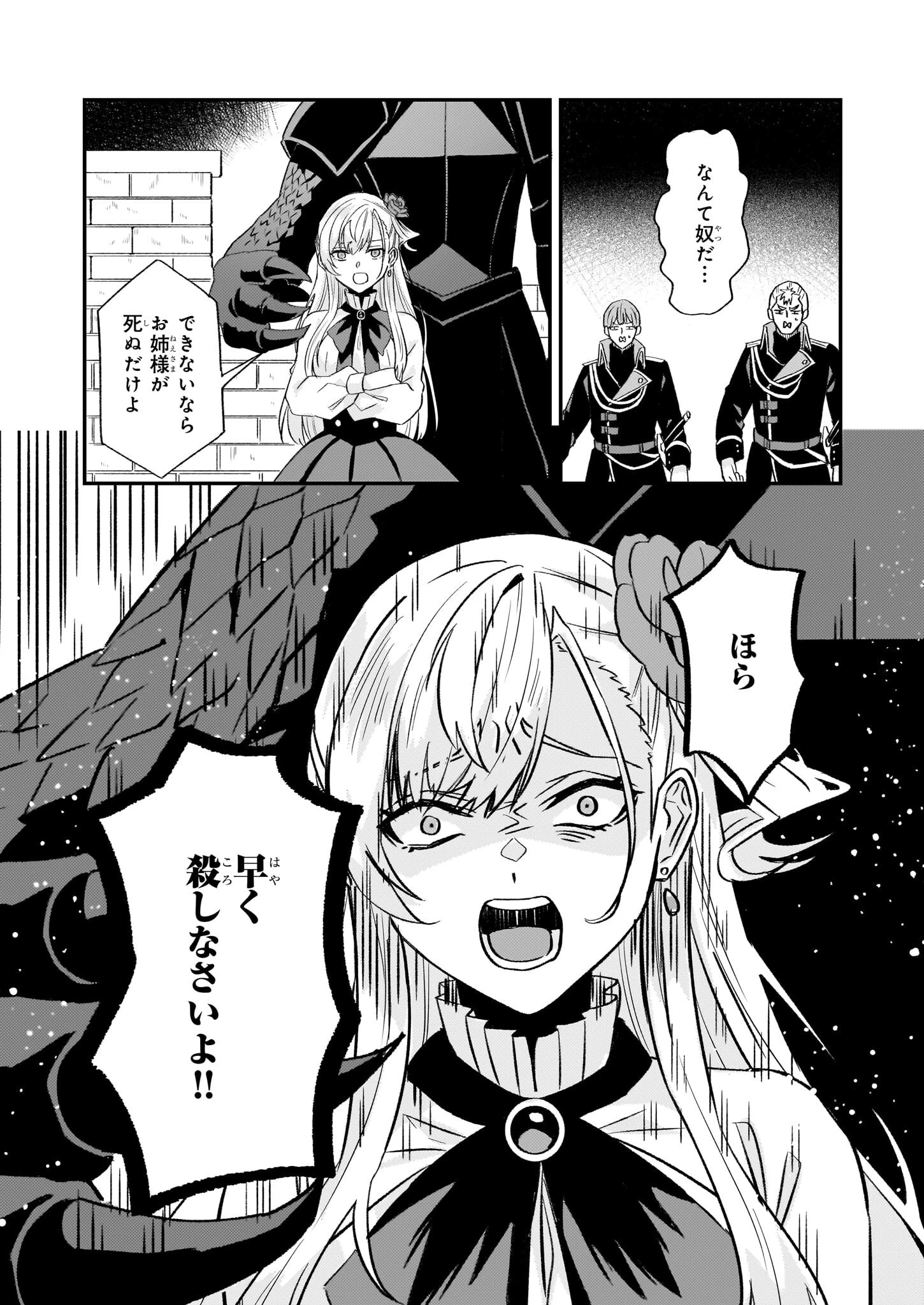 妹に婚約者を譲れと言われました　最強の竜に気に入られてまさかの王国乗っ取り？ 第62話 - 7