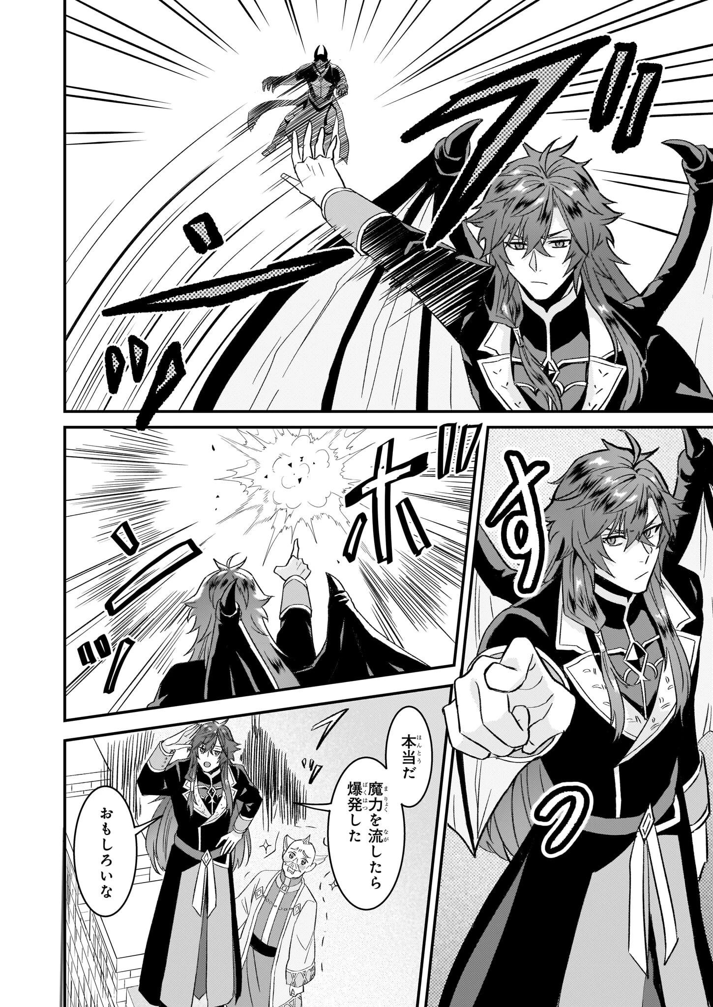 妹に婚約者を譲れと言われました　最強の竜に気に入られてまさかの王国乗っ取り？ 第62話 - 10