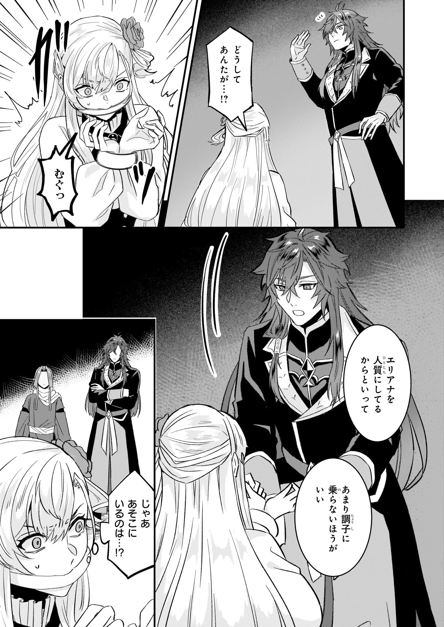 妹に婚約者を譲れと言われました　最強の竜に気に入られてまさかの王国乗っ取り？ 第62話 - 11