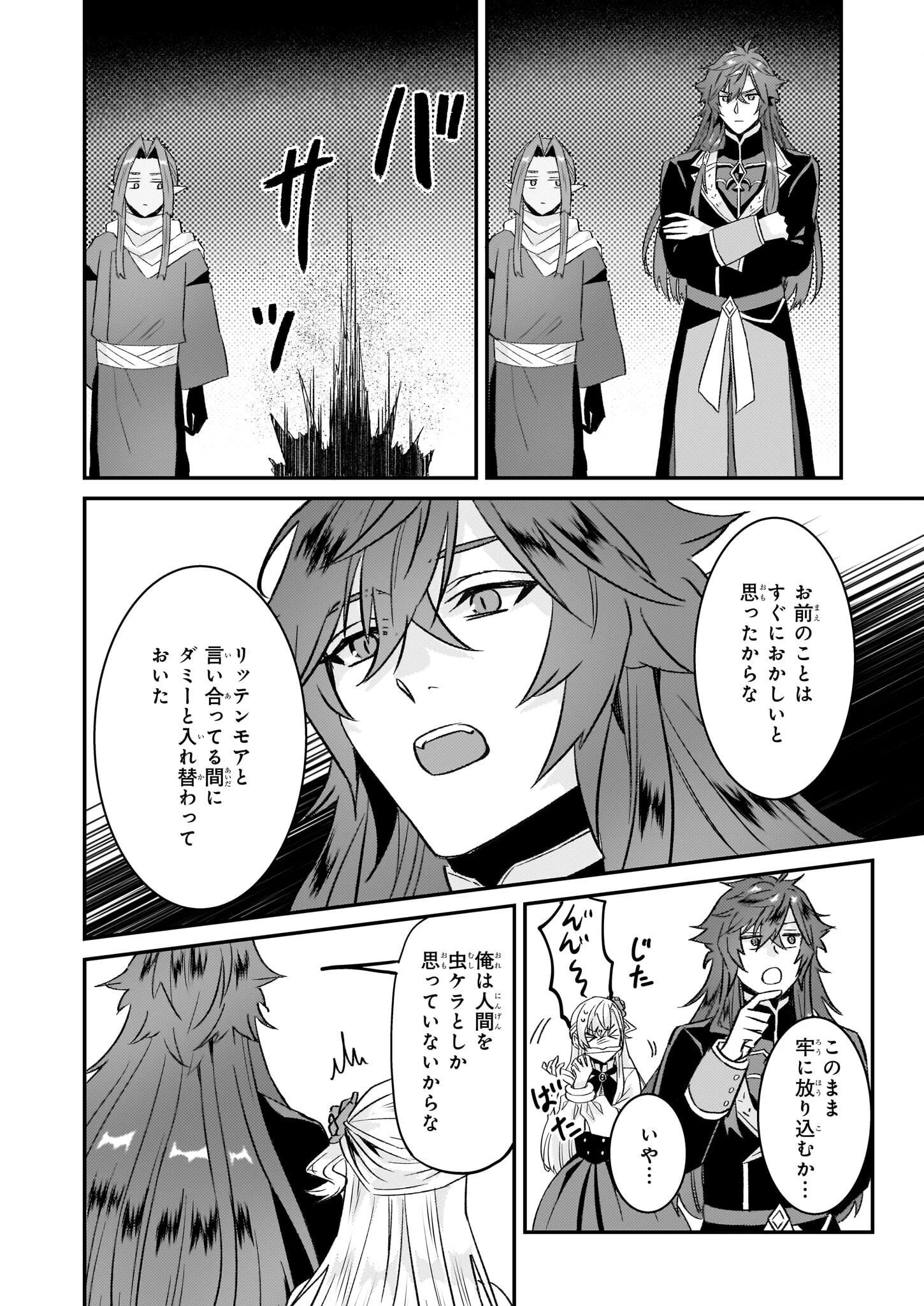 妹に婚約者を譲れと言われました　最強の竜に気に入られてまさかの王国乗っ取り？ 第62話 - 12