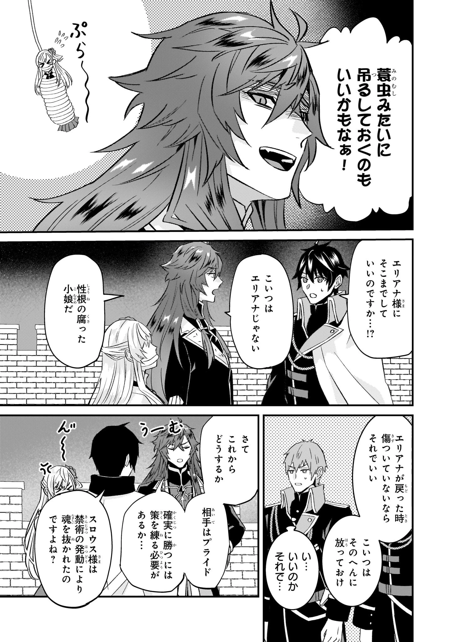 妹に婚約者を譲れと言われました　最強の竜に気に入られてまさかの王国乗っ取り？ 第62話 - 13