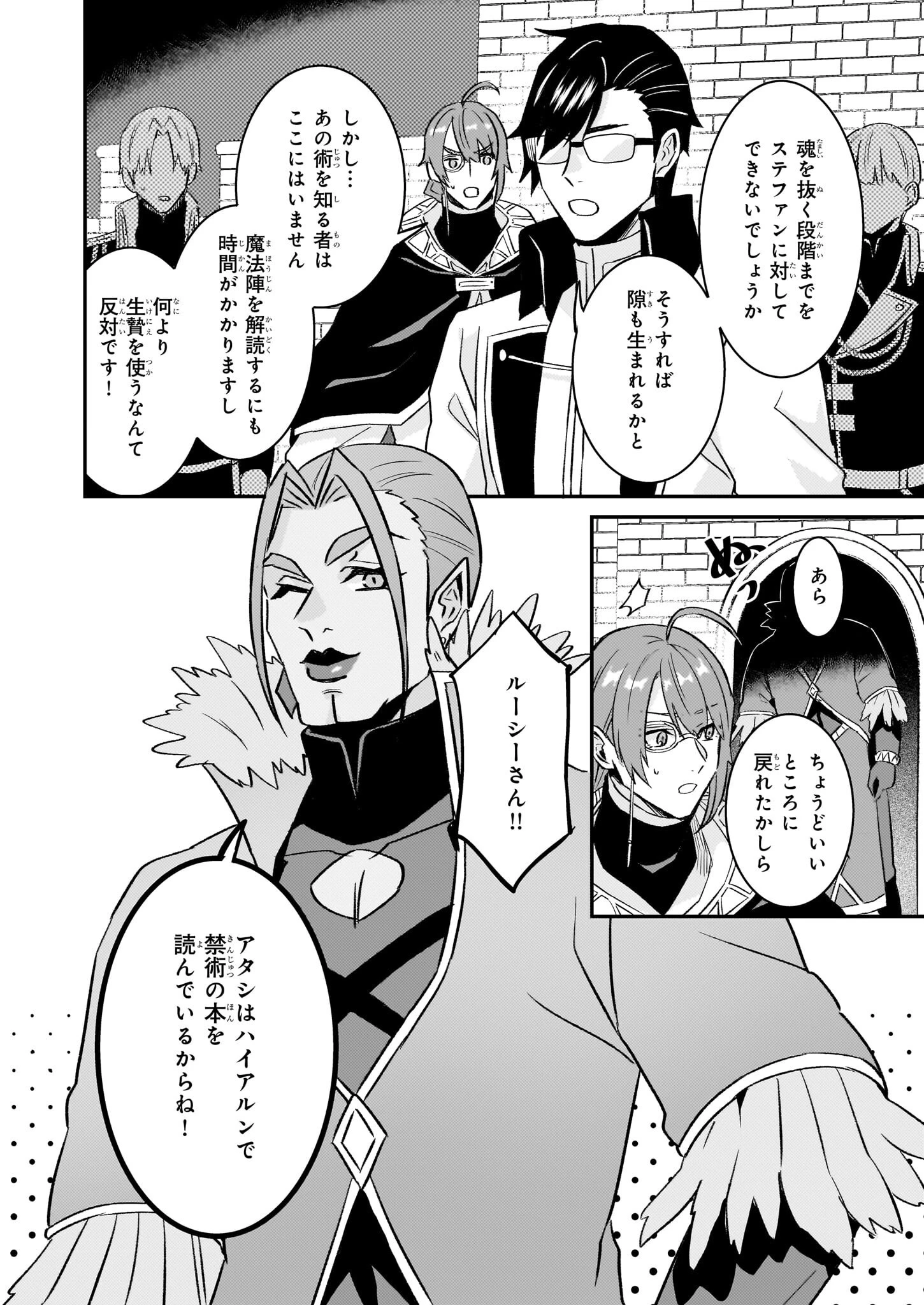 妹に婚約者を譲れと言われました　最強の竜に気に入られてまさかの王国乗っ取り？ 第62話 - 14