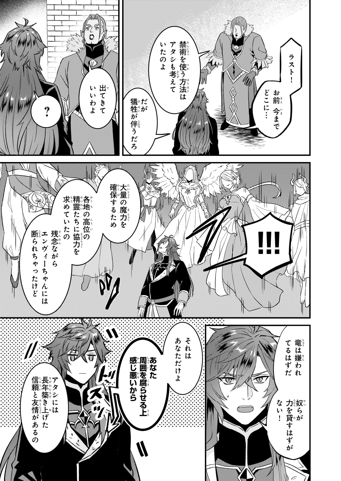 妹に婚約者を譲れと言われました　最強の竜に気に入られてまさかの王国乗っ取り？ 第62話 - 15