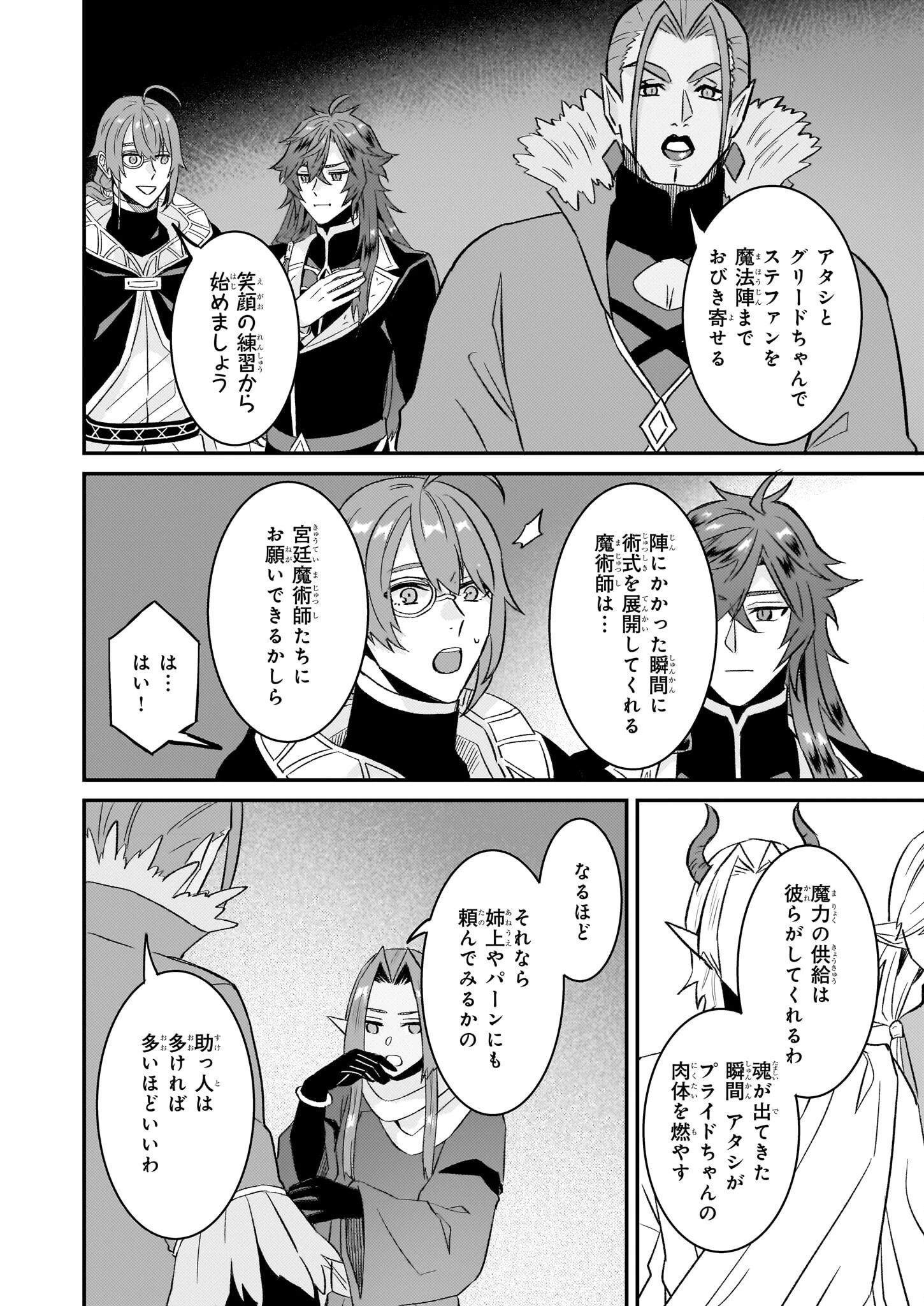 妹に婚約者を譲れと言われました　最強の竜に気に入られてまさかの王国乗っ取り？ 第62話 - 16