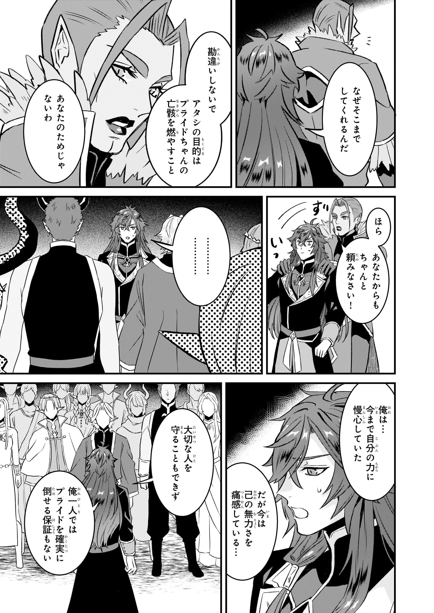 妹に婚約者を譲れと言われました　最強の竜に気に入られてまさかの王国乗っ取り？ 第62話 - 17