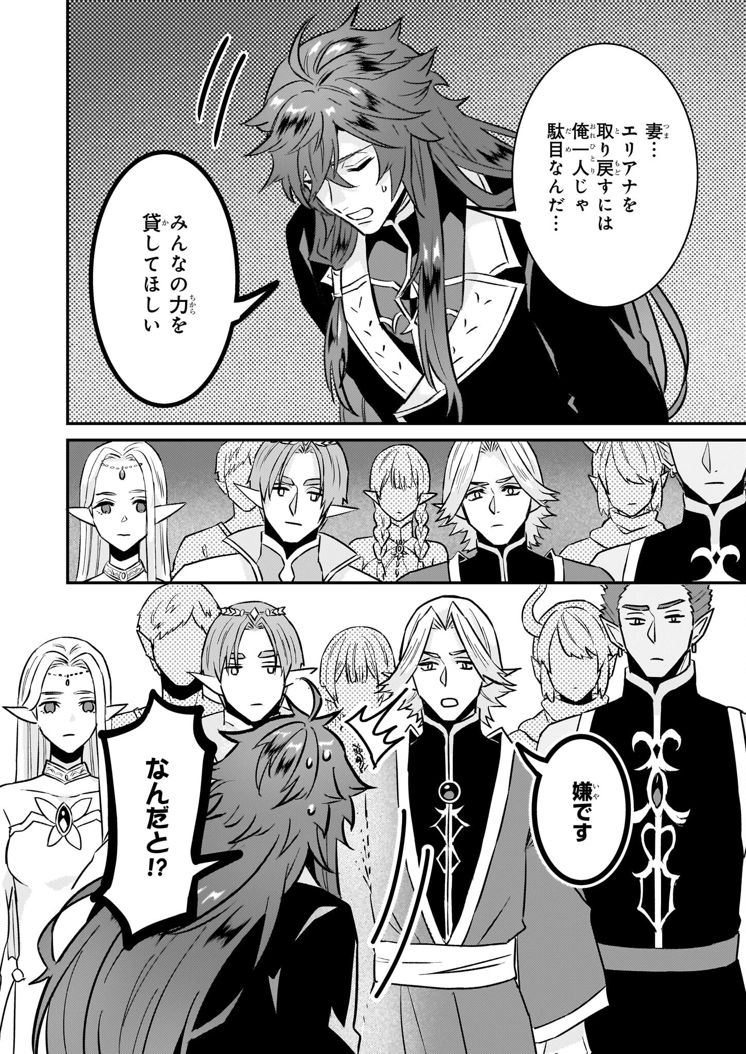 妹に婚約者を譲れと言われました　最強の竜に気に入られてまさかの王国乗っ取り？ 第62話 - 18