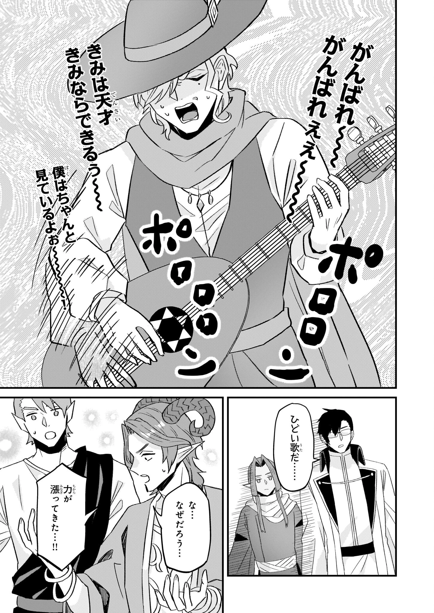 妹に婚約者を譲れと言われました　最強の竜に気に入られてまさかの王国乗っ取り？ 第62話 - 21