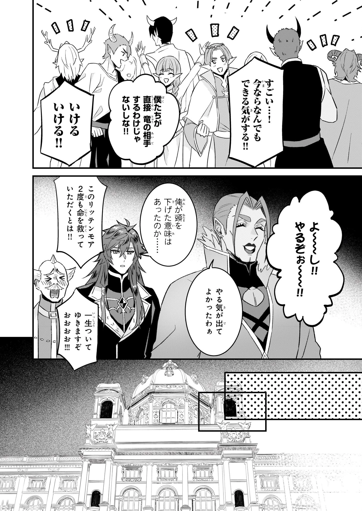 妹に婚約者を譲れと言われました　最強の竜に気に入られてまさかの王国乗っ取り？ 第62話 - 22