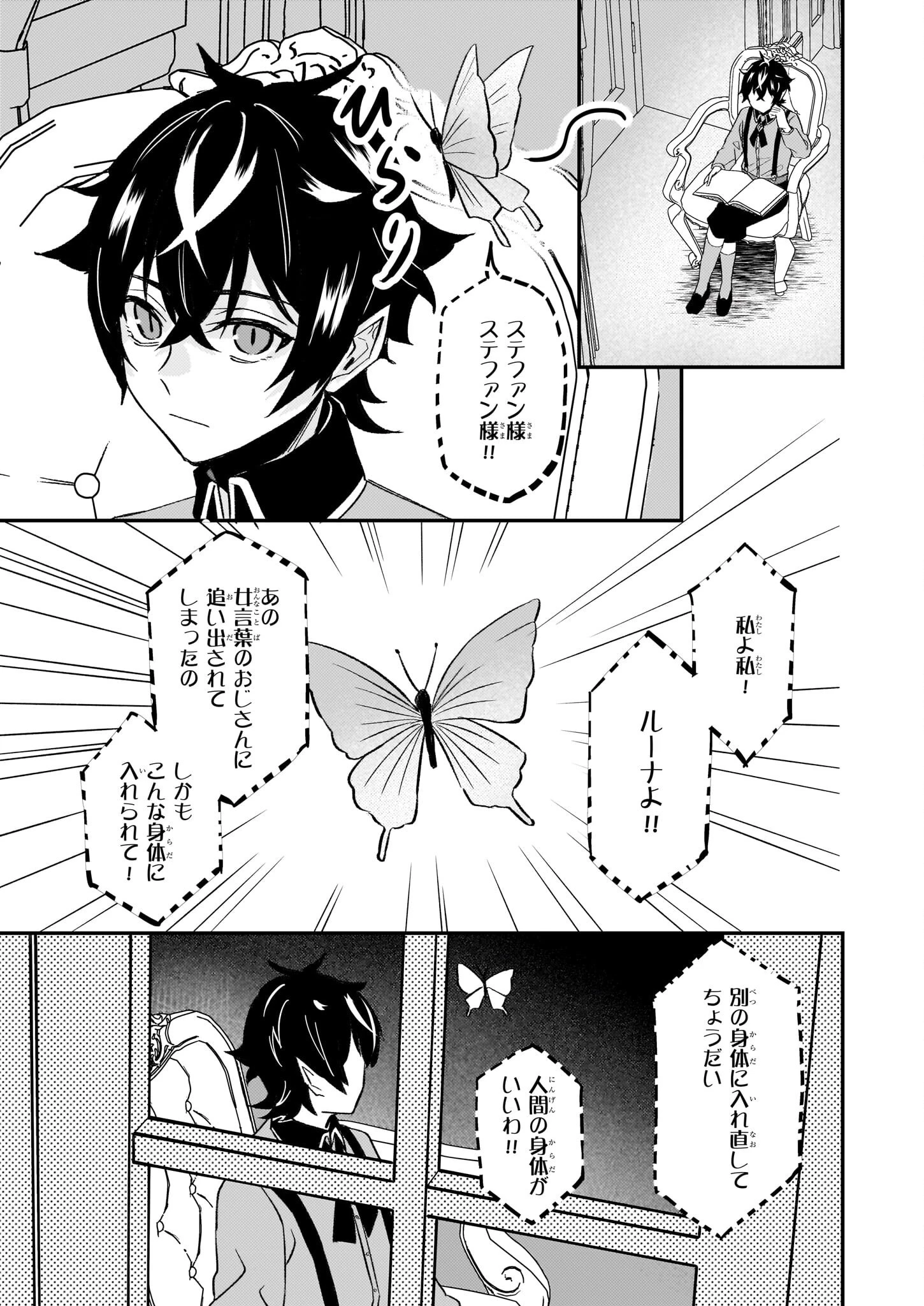 妹に婚約者を譲れと言われました　最強の竜に気に入られてまさかの王国乗っ取り？ 第62話 - 23