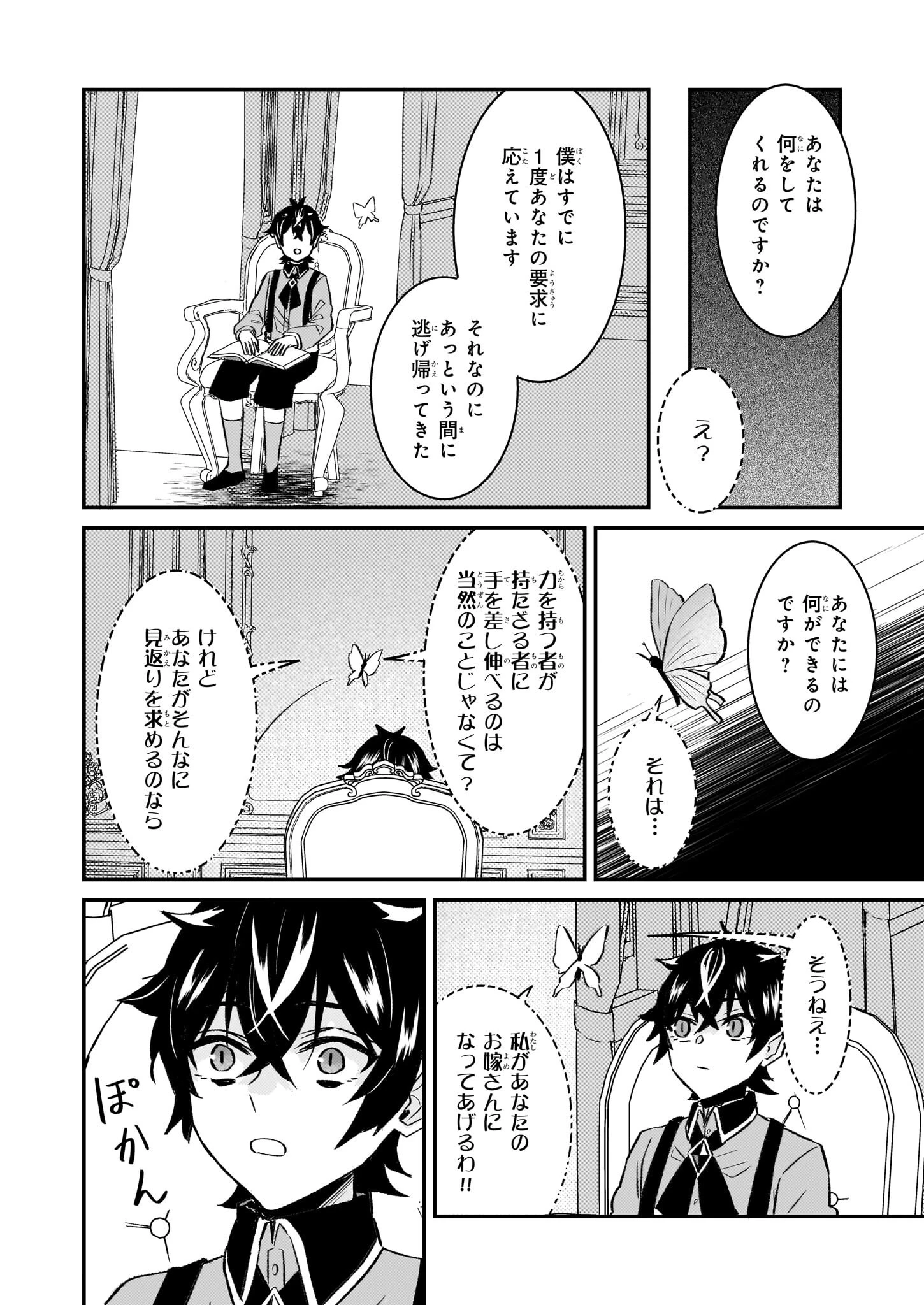 妹に婚約者を譲れと言われました　最強の竜に気に入られてまさかの王国乗っ取り？ 第62話 - 24