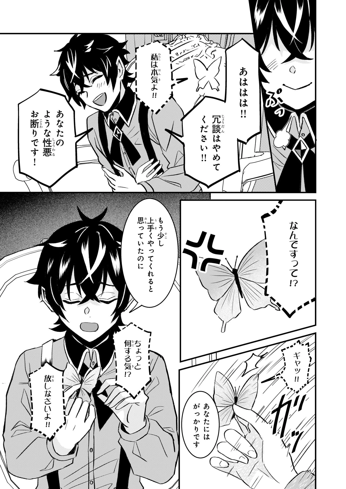 妹に婚約者を譲れと言われました　最強の竜に気に入られてまさかの王国乗っ取り？ 第62話 - 25