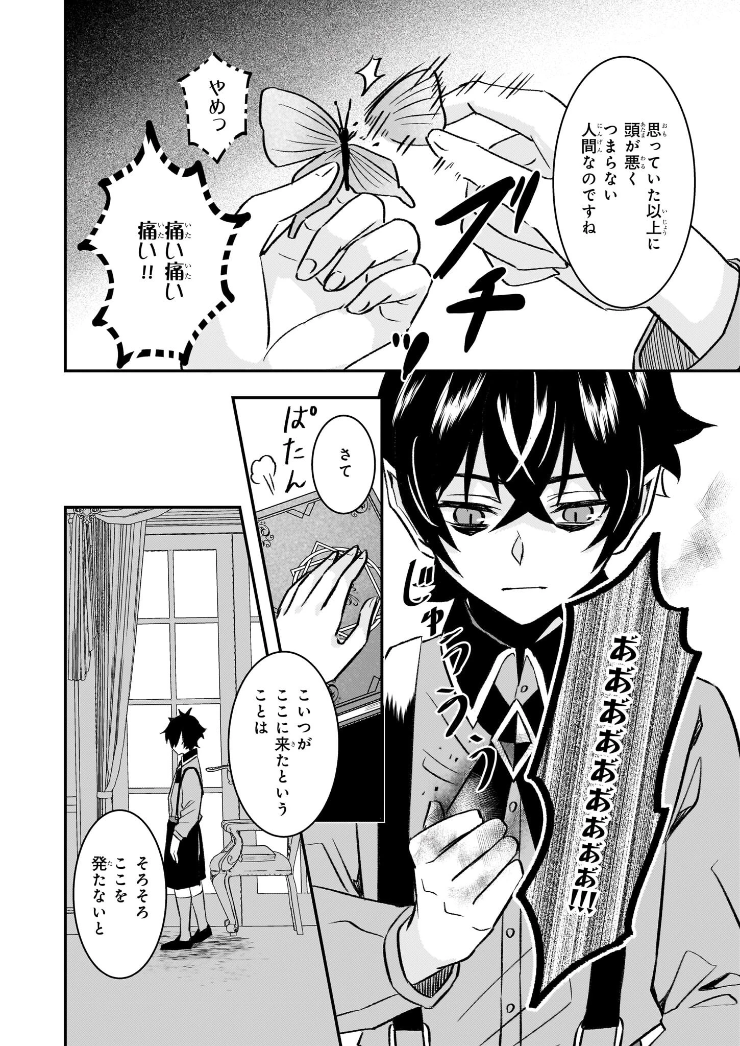 妹に婚約者を譲れと言われました　最強の竜に気に入られてまさかの王国乗っ取り？ 第62話 - 26