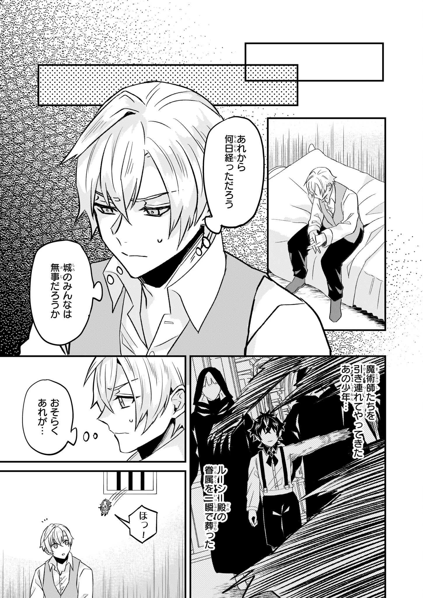 妹に婚約者を譲れと言われました　最強の竜に気に入られてまさかの王国乗っ取り？ 第62話 - 27