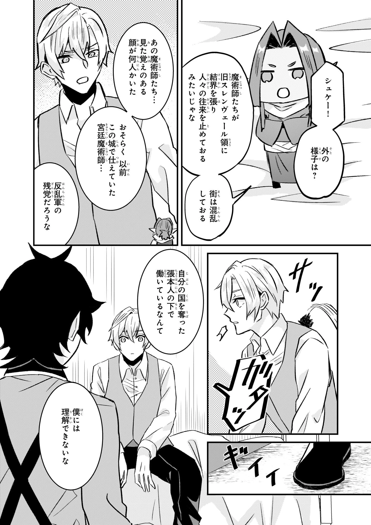 妹に婚約者を譲れと言われました　最強の竜に気に入られてまさかの王国乗っ取り？ 第62話 - 28