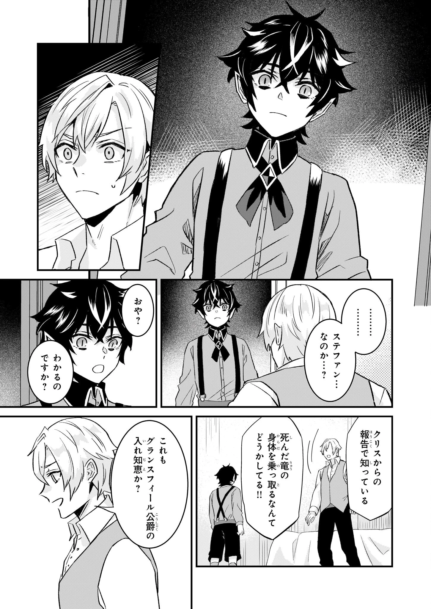 妹に婚約者を譲れと言われました　最強の竜に気に入られてまさかの王国乗っ取り？ 第62話 - 29