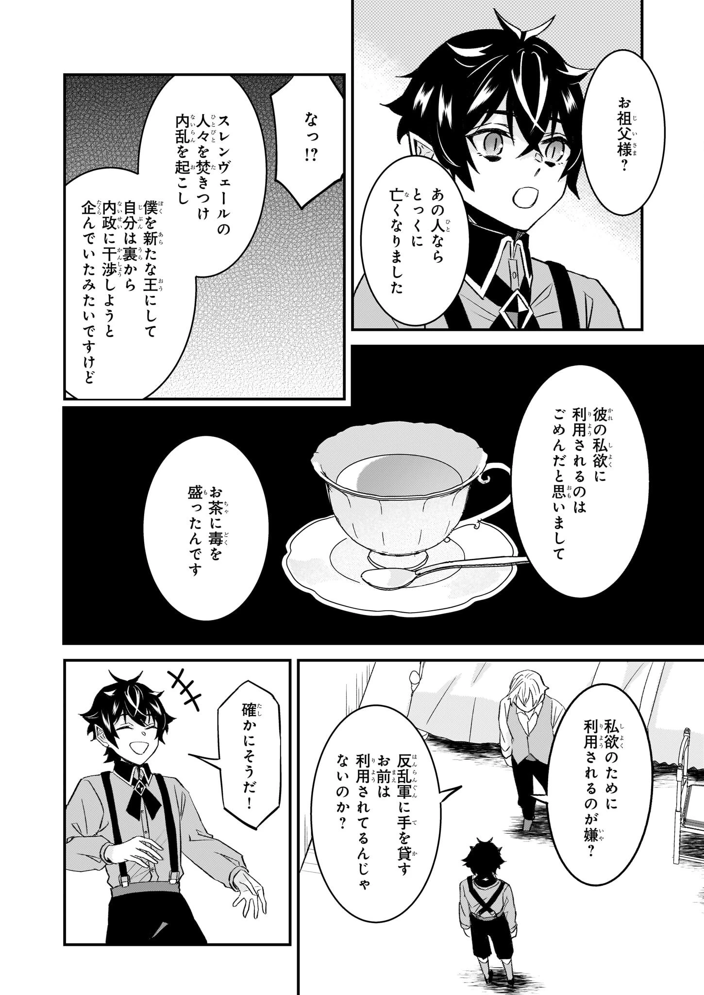 妹に婚約者を譲れと言われました　最強の竜に気に入られてまさかの王国乗っ取り？ 第62話 - 30