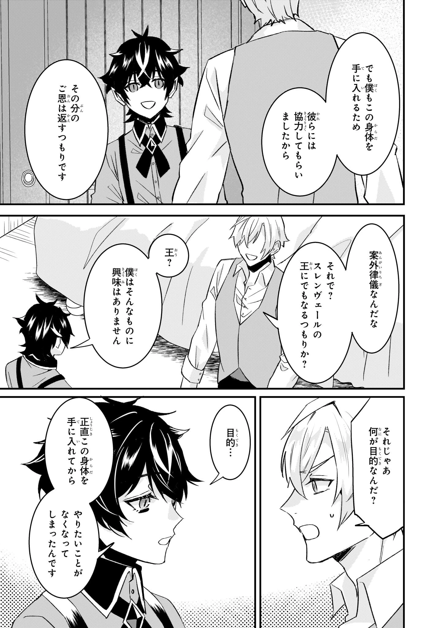 妹に婚約者を譲れと言われました　最強の竜に気に入られてまさかの王国乗っ取り？ 第62話 - 31