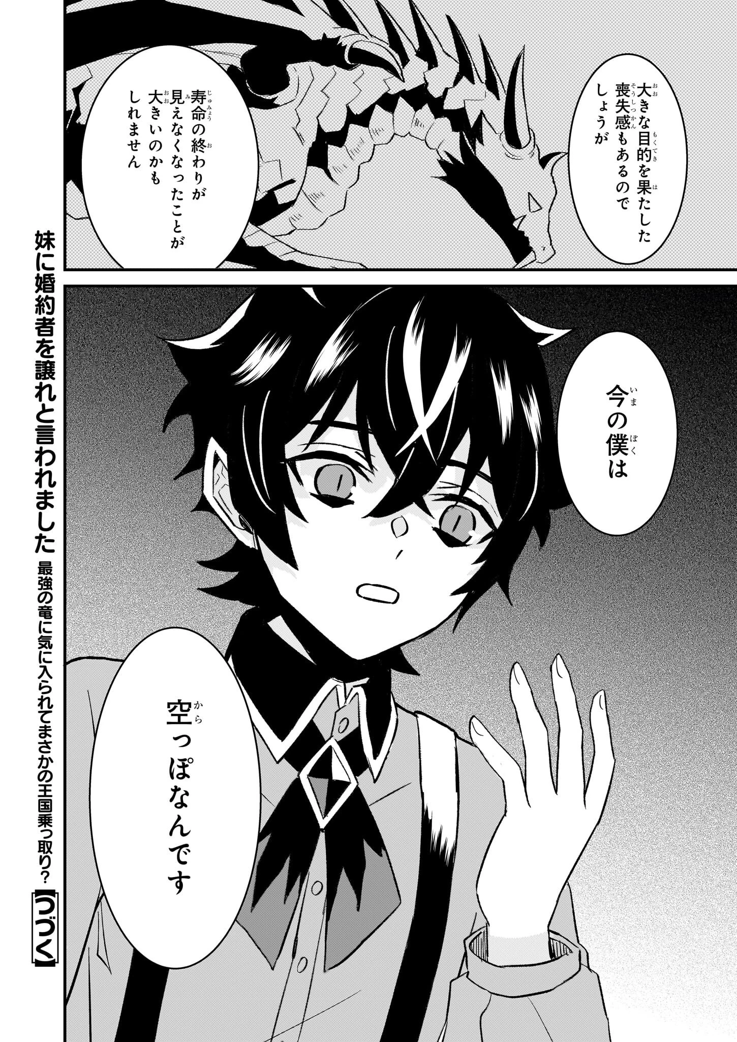 妹に婚約者を譲れと言われました　最強の竜に気に入られてまさかの王国乗っ取り？ 第62話 - 32