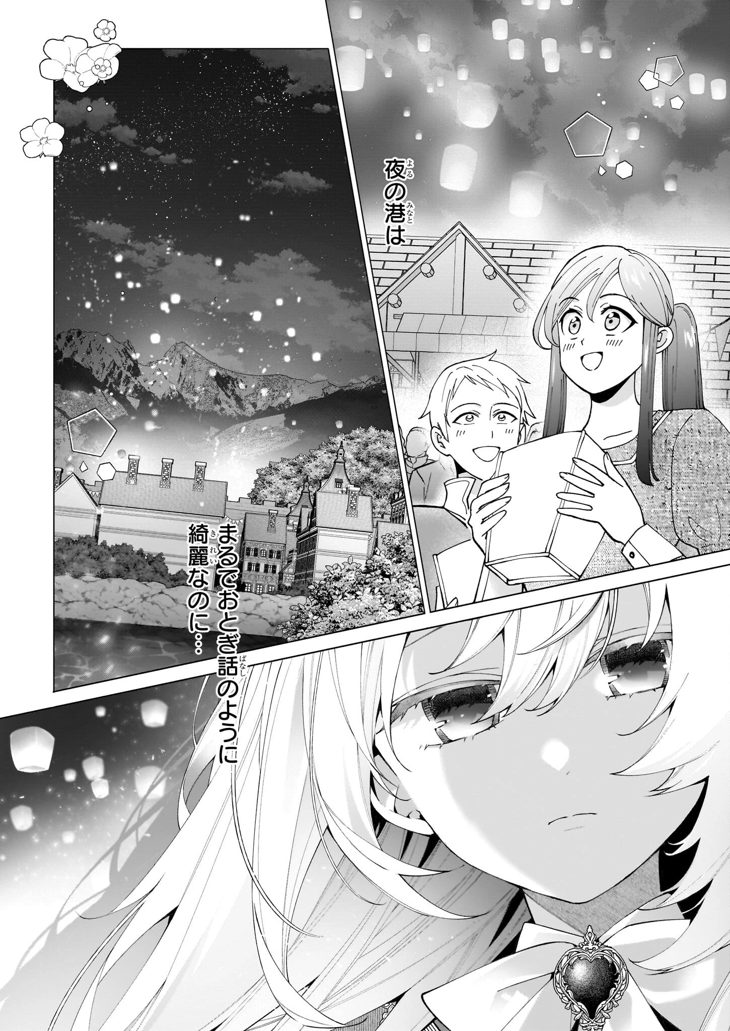 英雄様、ワケあり幼妻はいかがですか？ 第11話 - 2