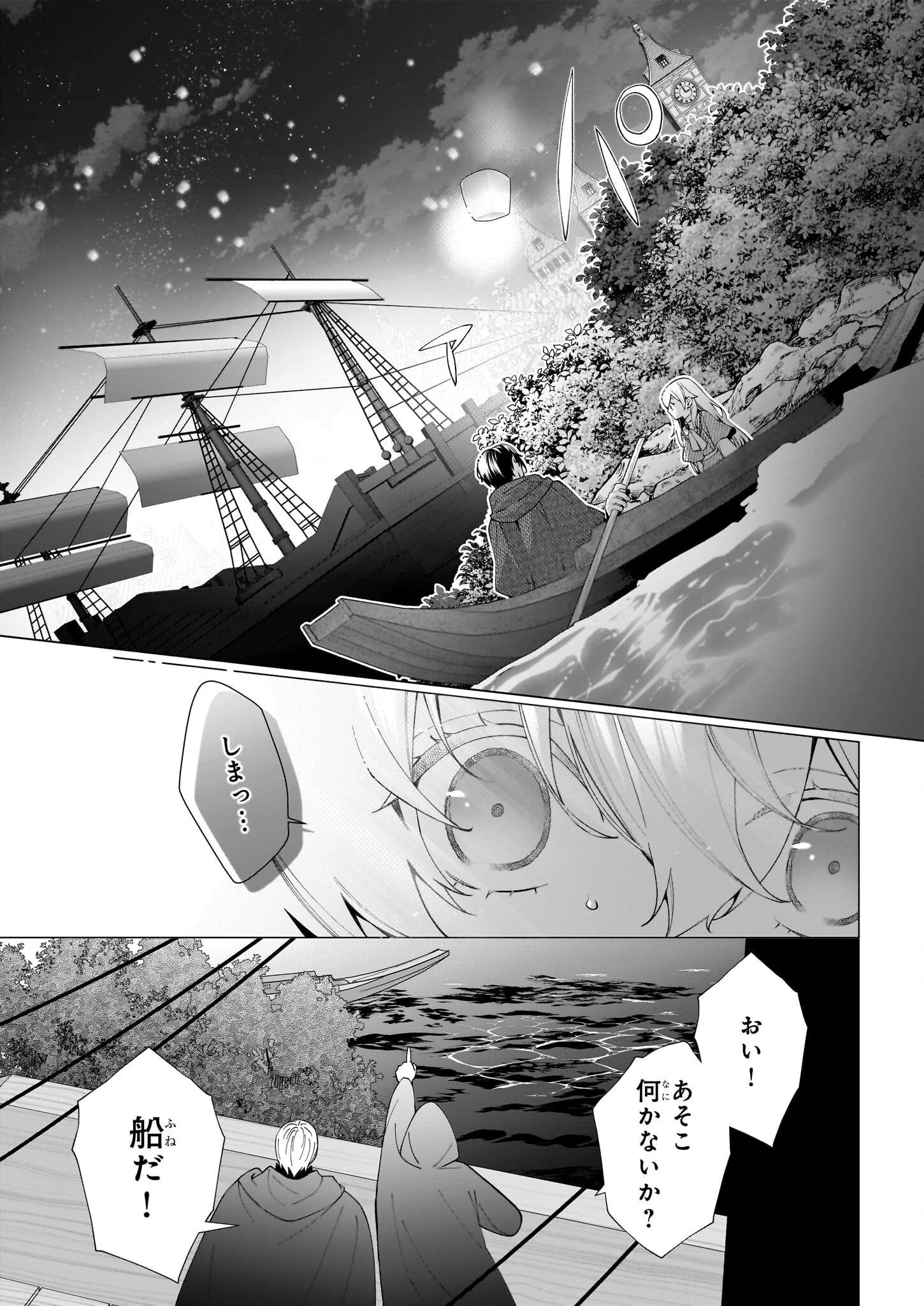 英雄様、ワケあり幼妻はいかがですか？ 第11話 - 9