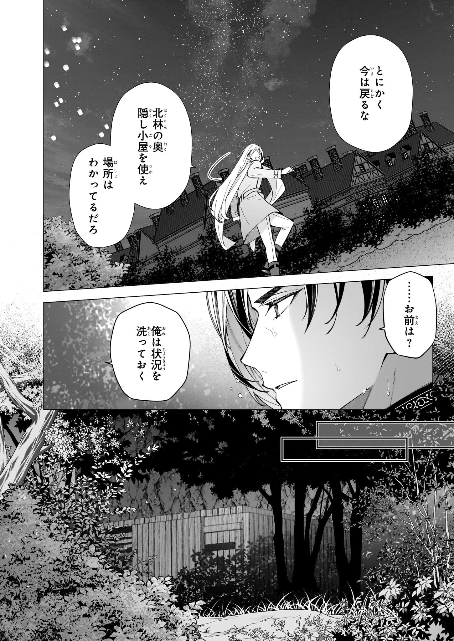 英雄様、ワケあり幼妻はいかがですか？ 第11話 - 20