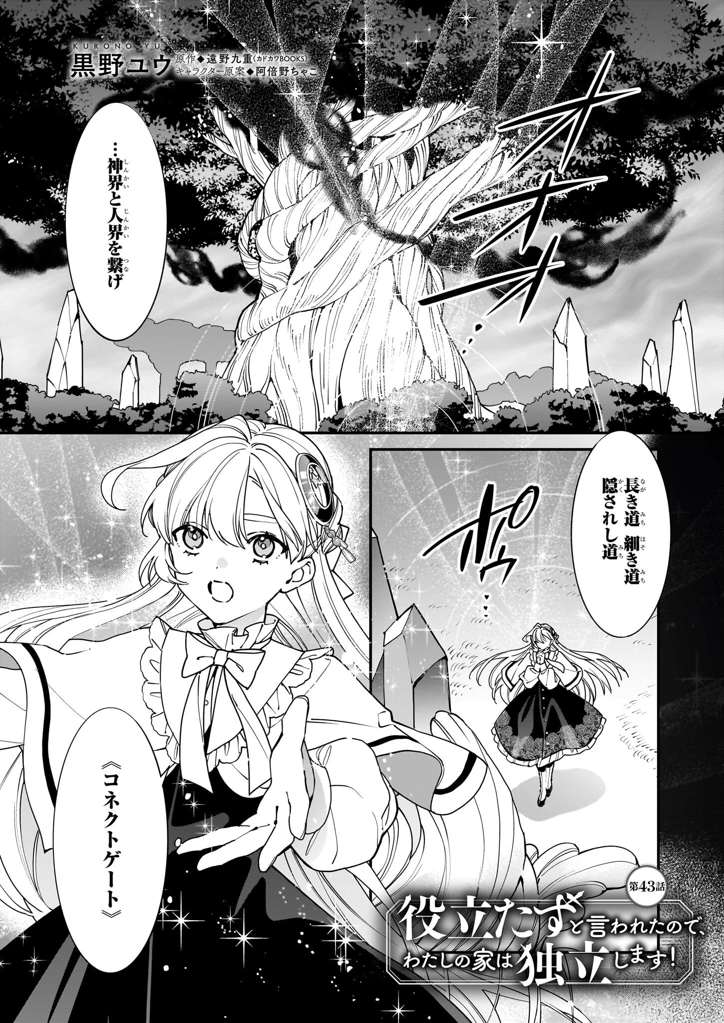 役立たずと言われたので、わたしの家は独立します！ 第43話 - 1