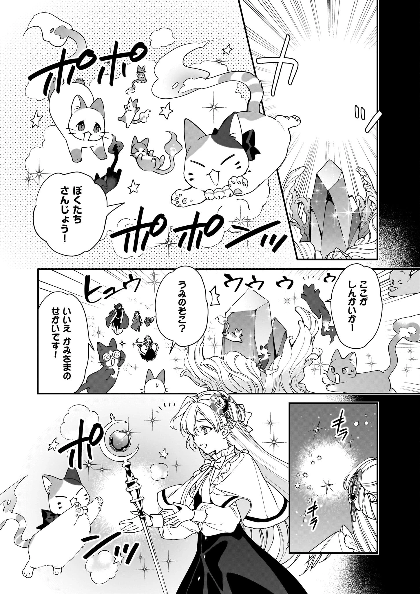 役立たずと言われたので、わたしの家は独立します！ 第43話 - 2