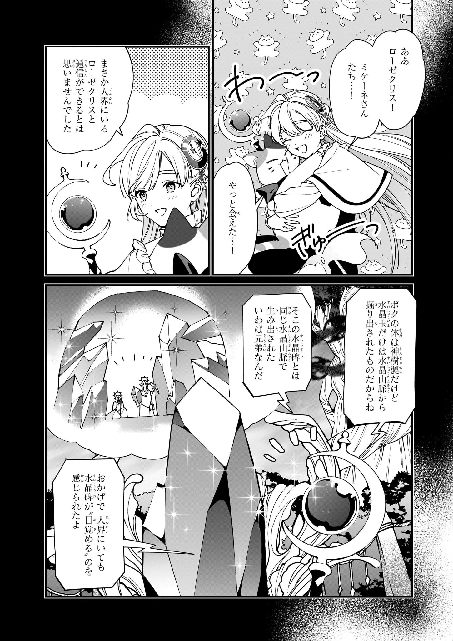 役立たずと言われたので、わたしの家は独立します！ 第43話 - 3
