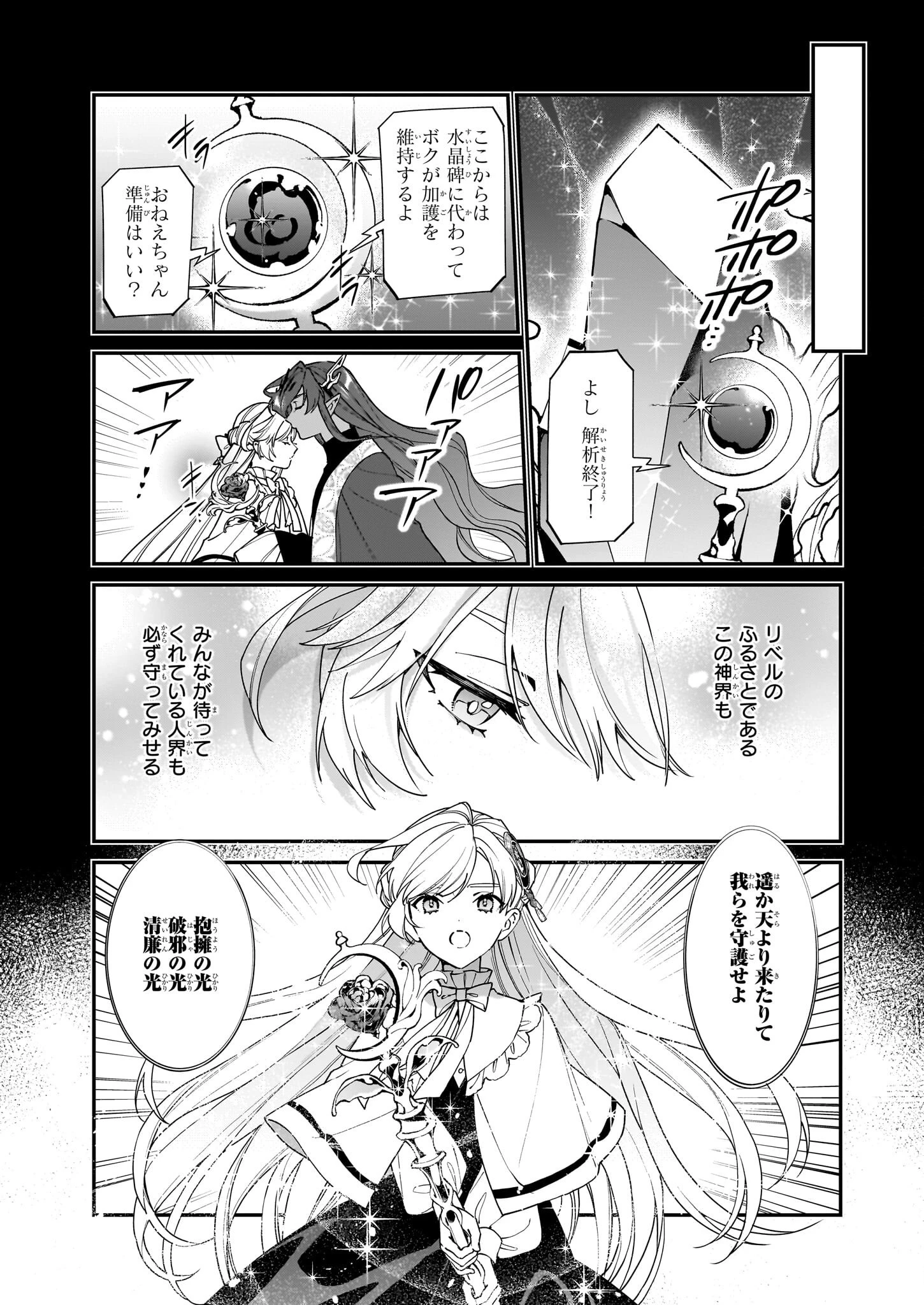 役立たずと言われたので、わたしの家は独立します！ 第43話 - 5