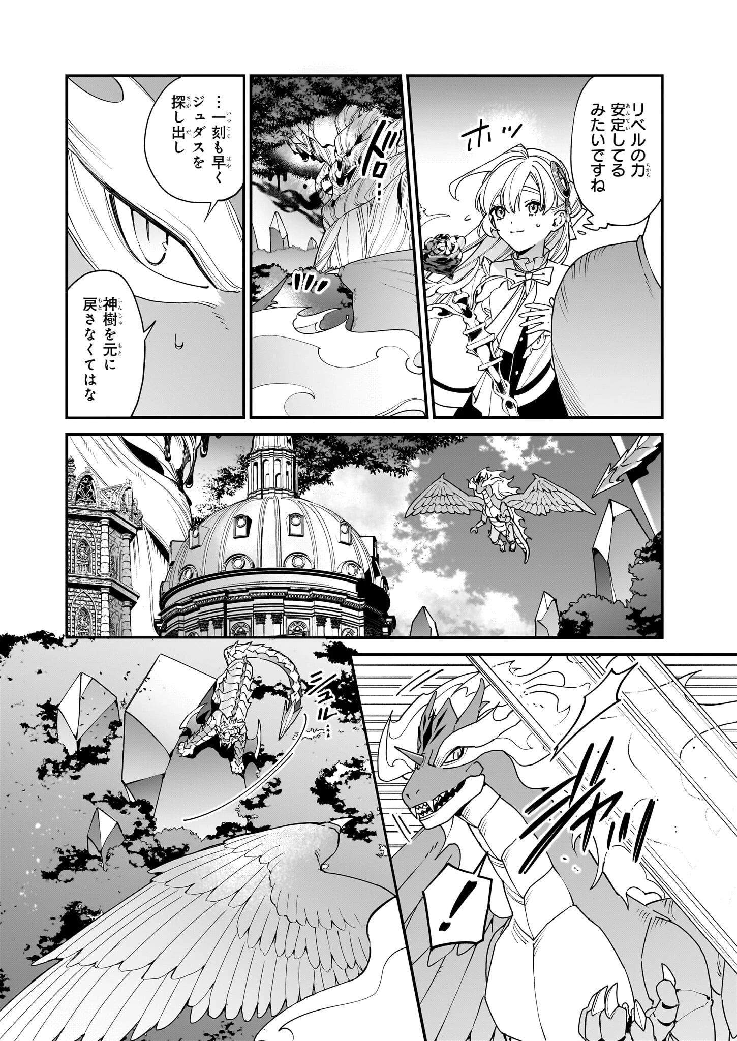 役立たずと言われたので、わたしの家は独立します！ 第43話 - 8