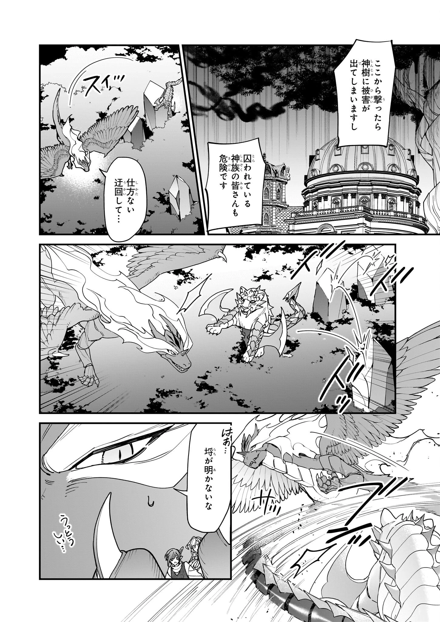 役立たずと言われたので、わたしの家は独立します！ 第43話 - 10