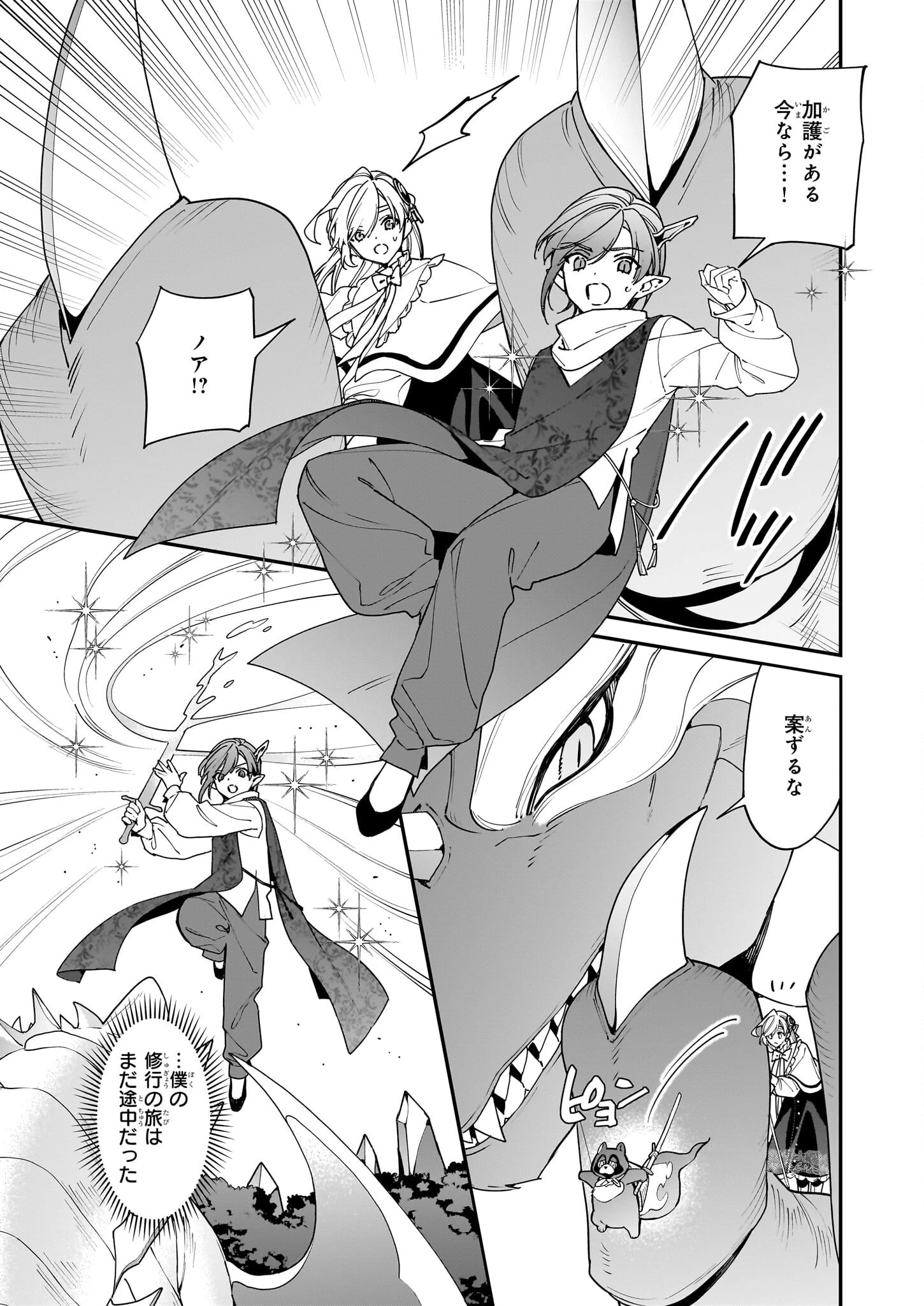 役立たずと言われたので、わたしの家は独立します！ 第43話 - 11