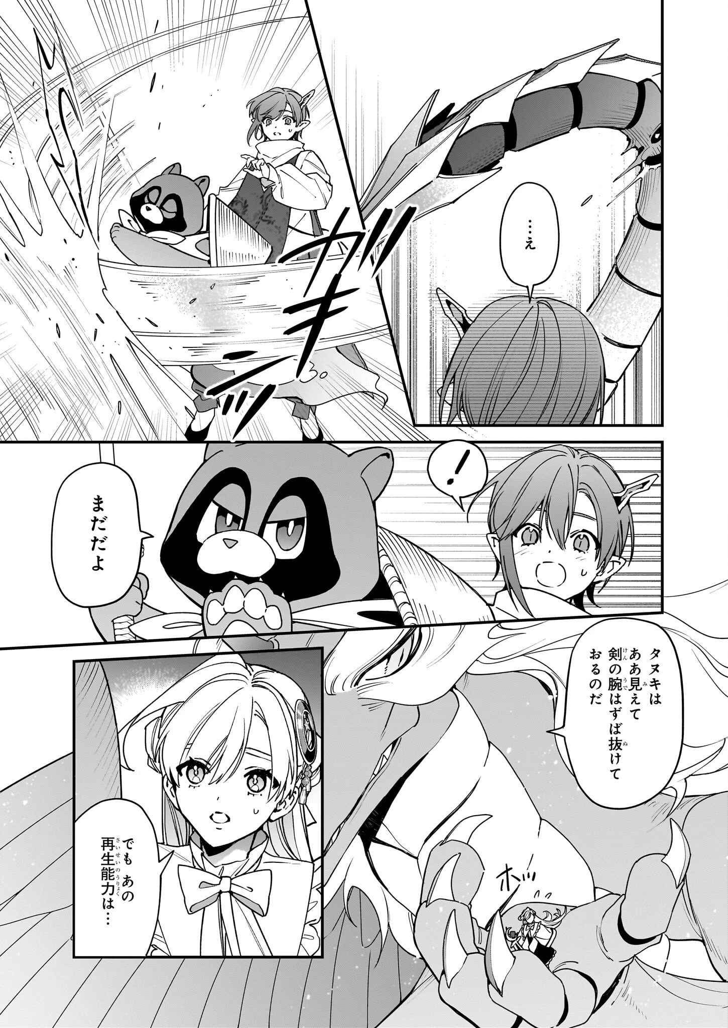 役立たずと言われたので、わたしの家は独立します！ 第43話 - 13