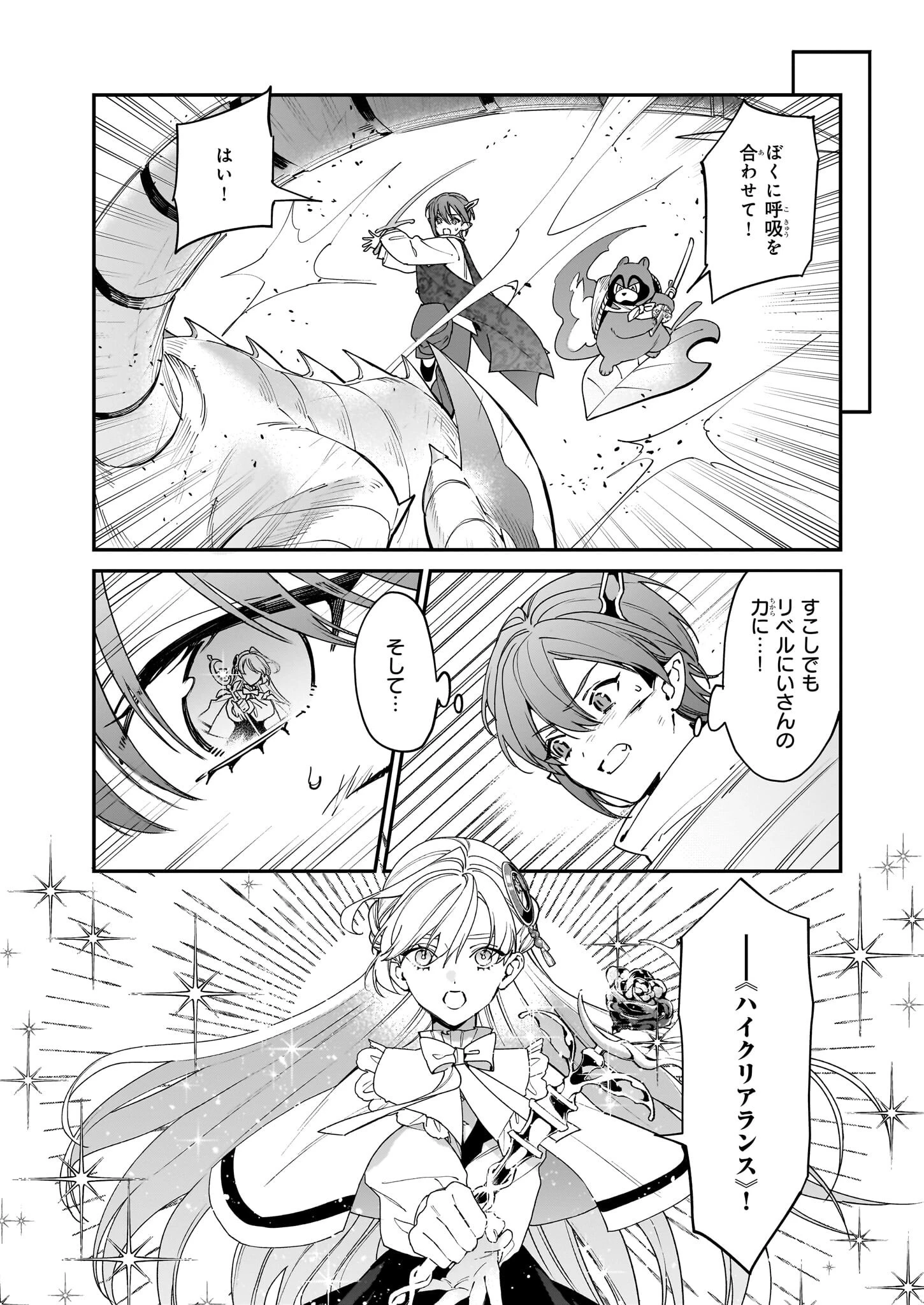 役立たずと言われたので、わたしの家は独立します！ 第43話 - 15